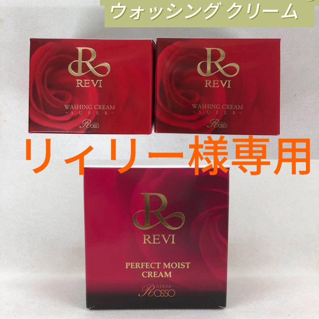 ルヴィ 3点セット