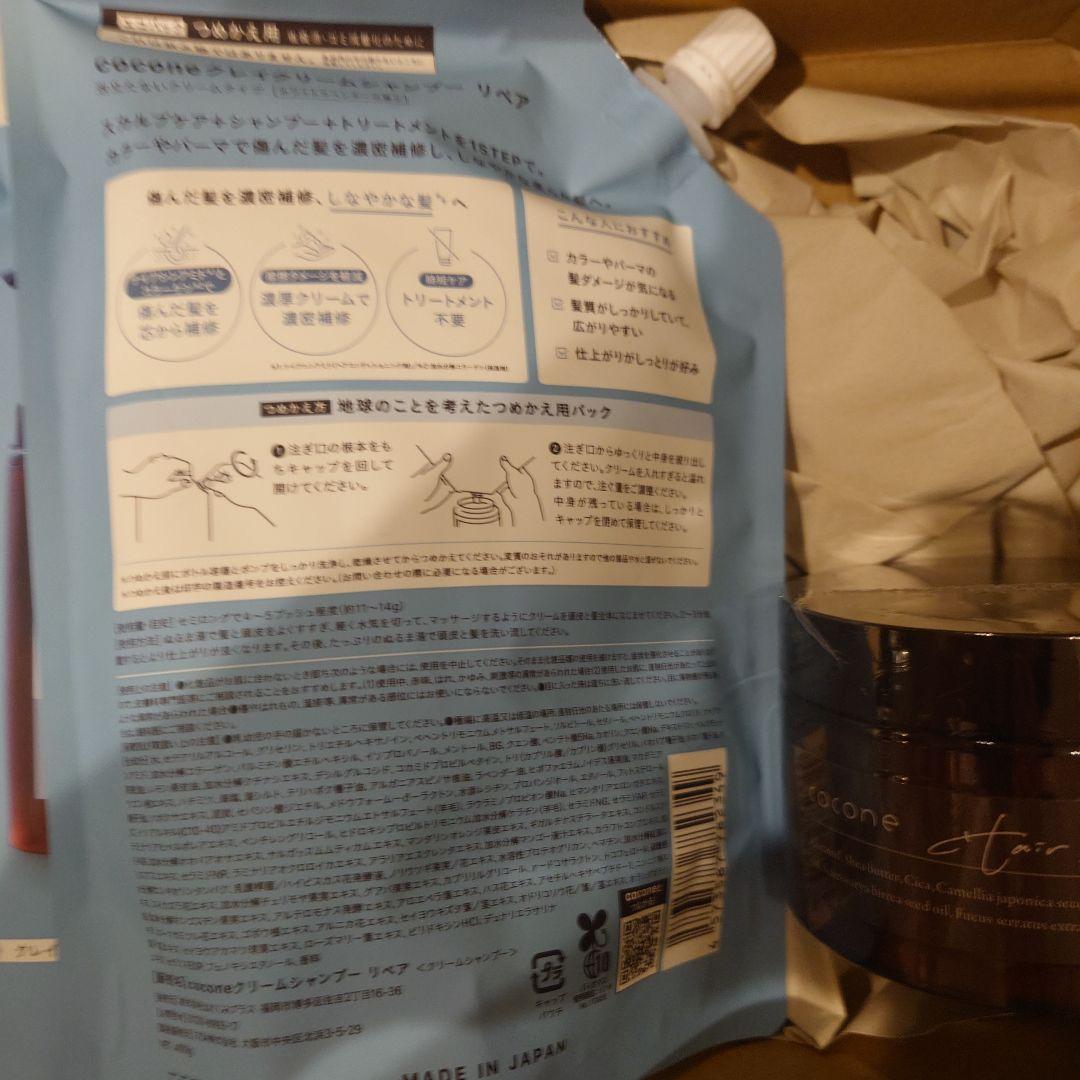 ココネシャンプー2個　トリートメント1個　はぐくみプラス