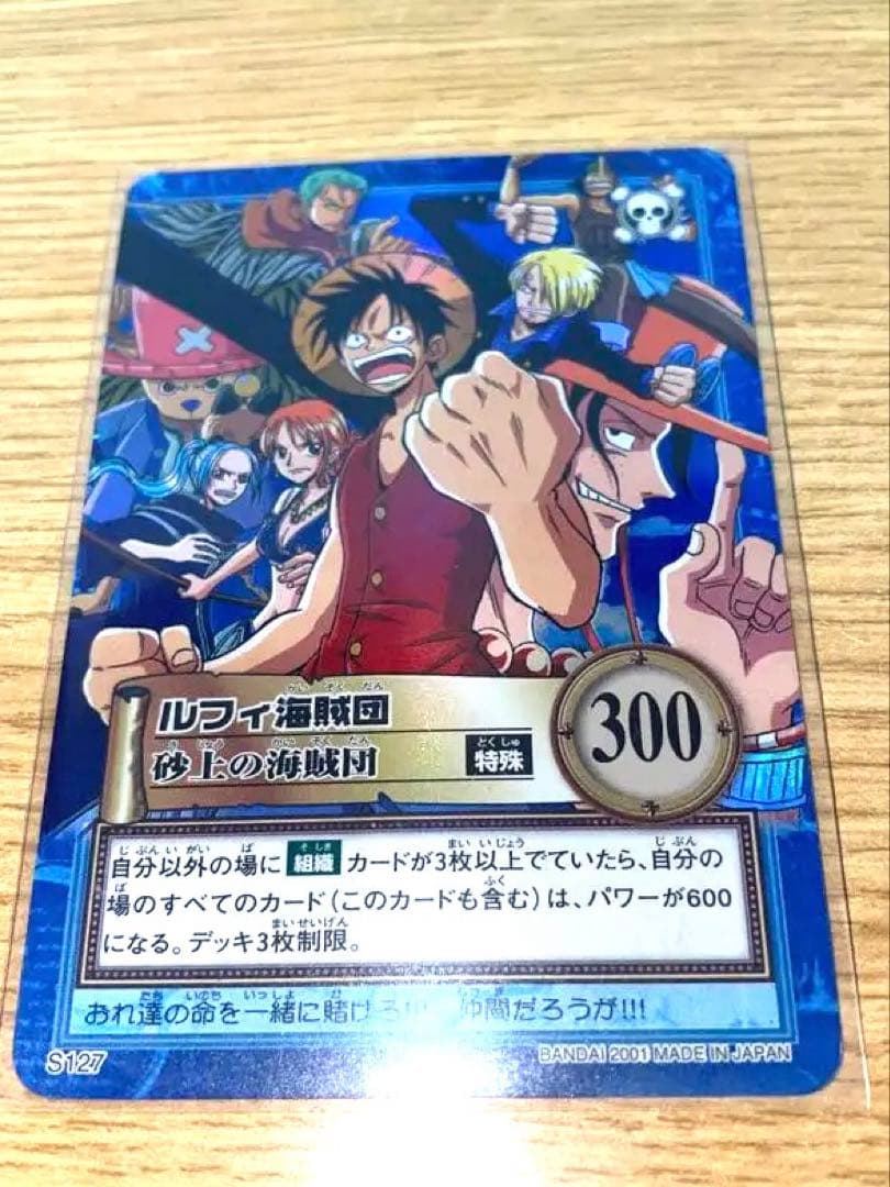 初期 ワンピースカードダス ハイパーバトル ルフィ海賊団 S127 砂上の海賊団
