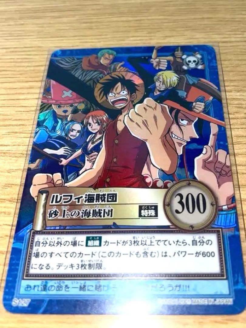 初期 ワンピースカードダス ハイパーバトル ルフィ海賊団 S127 砂上の海賊団