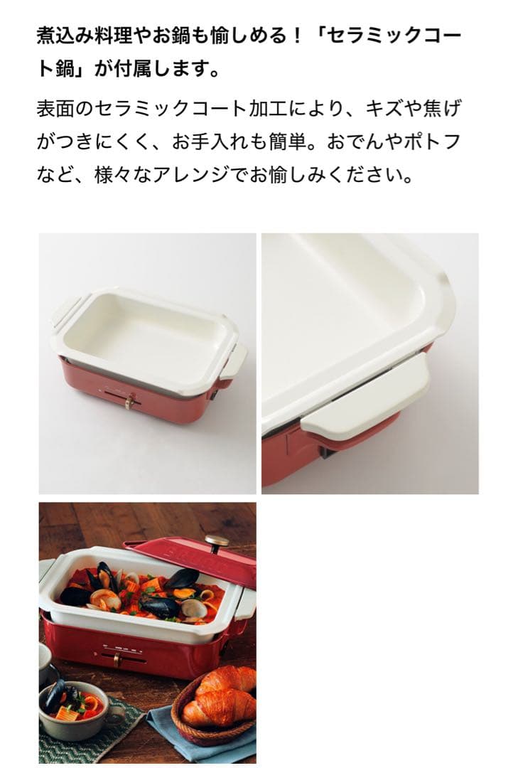 BRUNO コンパクトホットプレート赤&セラミックコート鍋セット