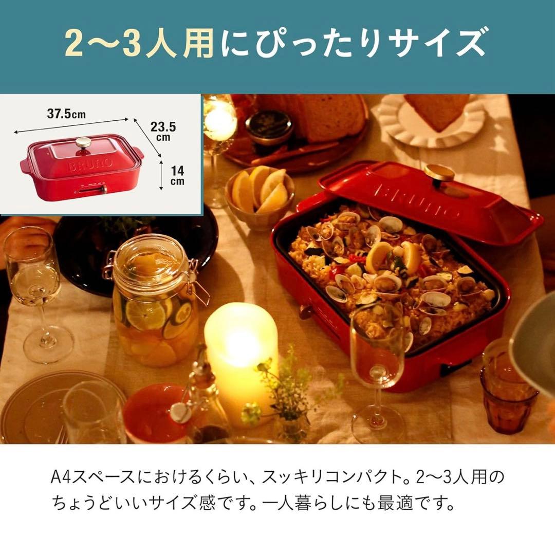 BRUNO コンパクトホットプレート赤&セラミックコート鍋セット