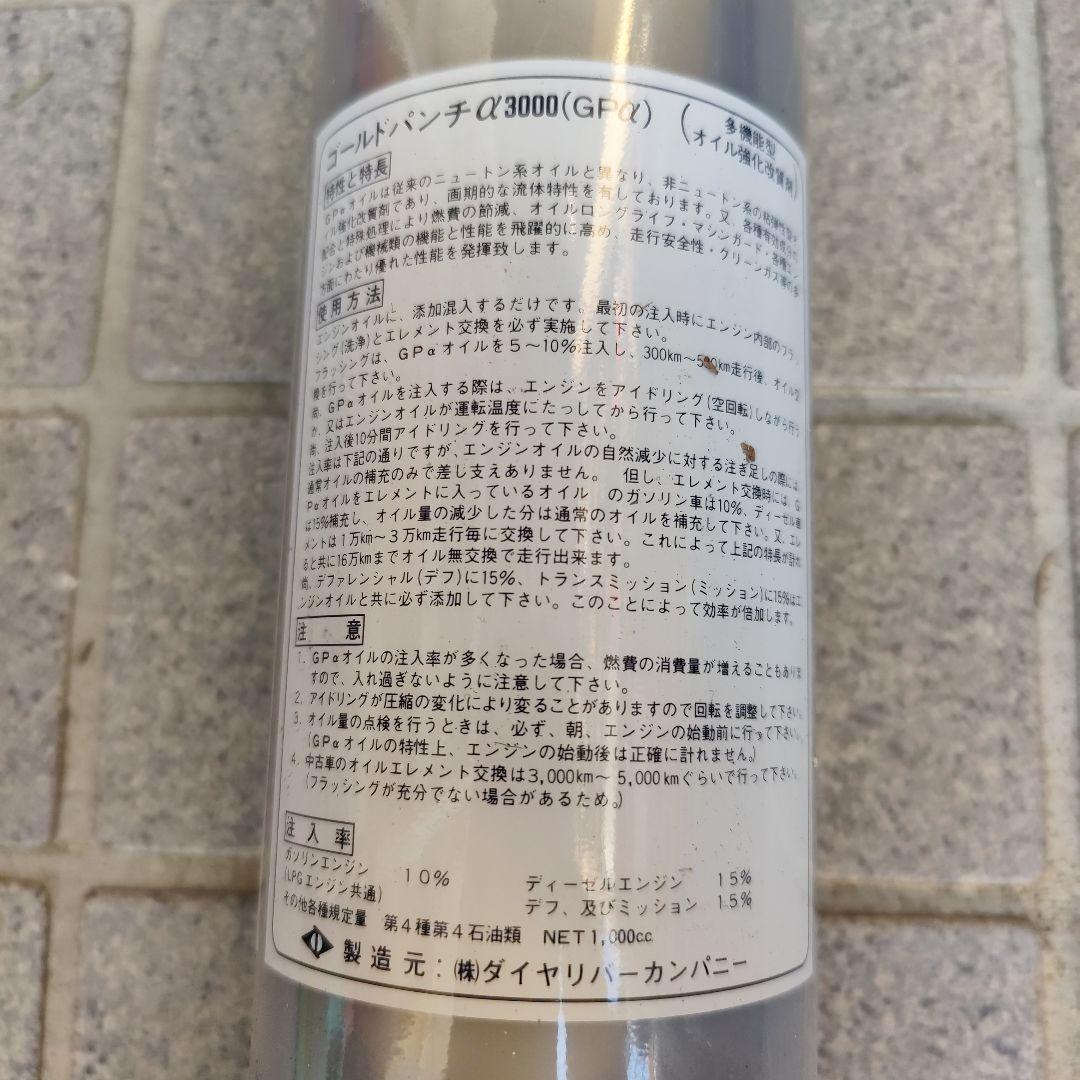 GOLD-PUNCH α3000 潤滑油添加剤　ゴールドパンチアルファ