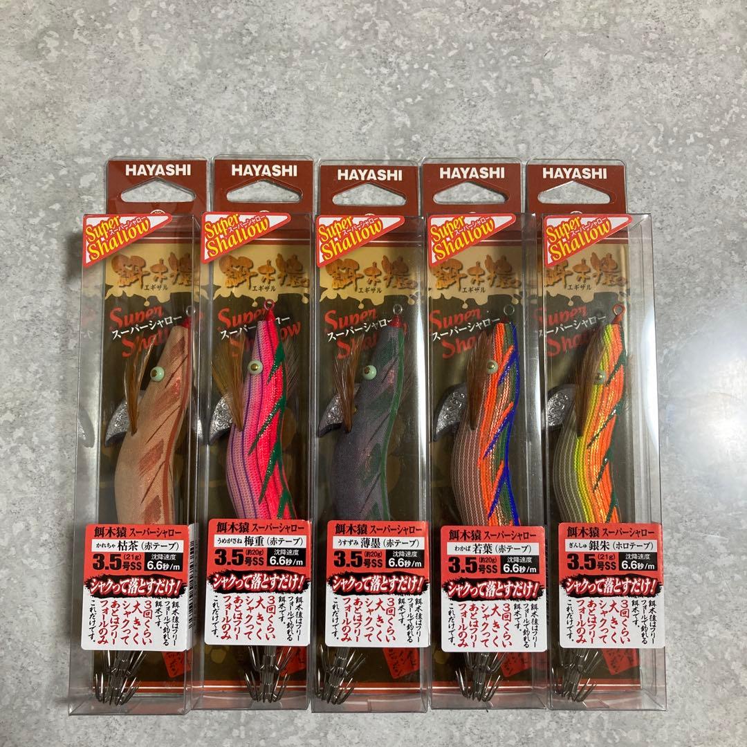 HAYASHI 餌木猿スーパーシャロー 3.5号SS 5本セット