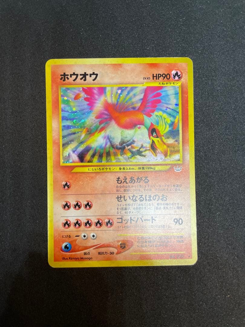 【ポケモンカード】ホウオウ ★ 拡張パック第3弾 めざめる伝説