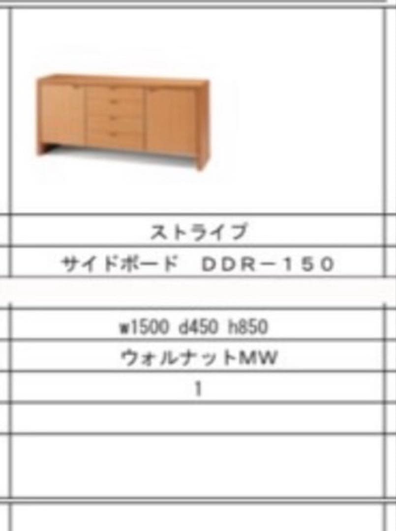 カンディハウス　サイドボード