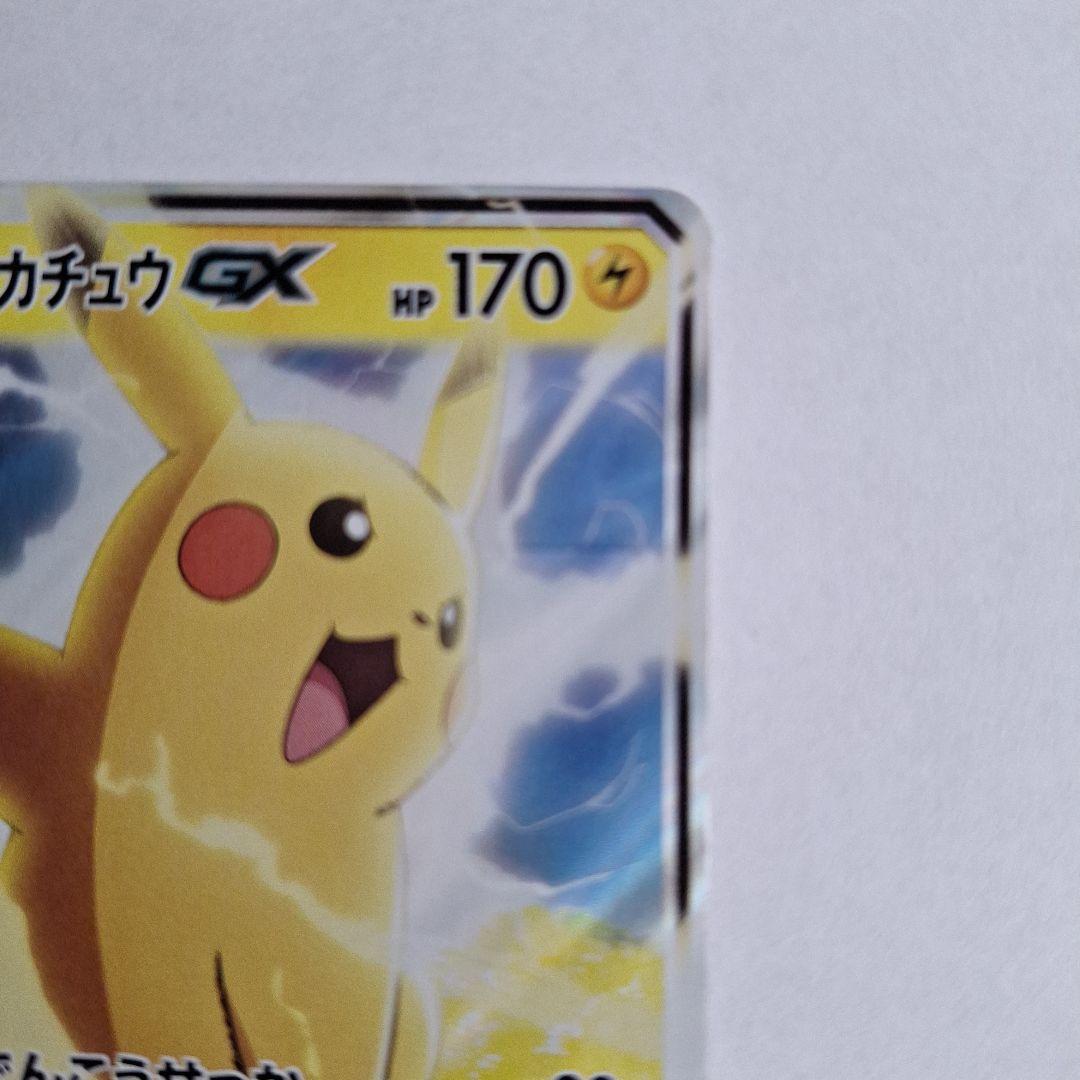 サトシのピカチュウ GX 170HP
