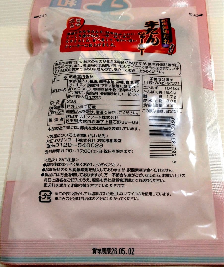 【専用出品】テングビーフジャーキー８袋セット