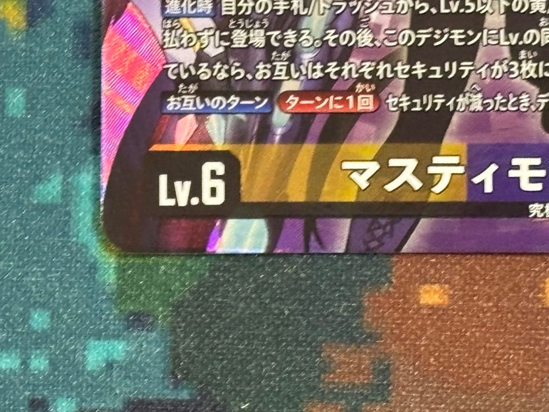 マスティモン　BT23-102 SEC シクパラ　2枚セット　デジモンカード