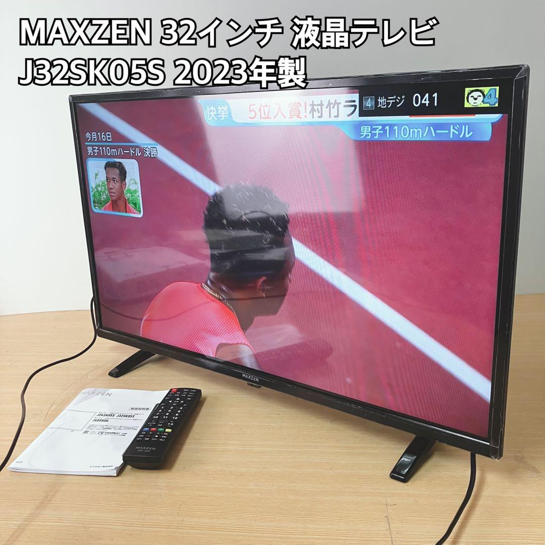 MAXZEN 32インチ 液晶テレビ J32SK05S 2023年製