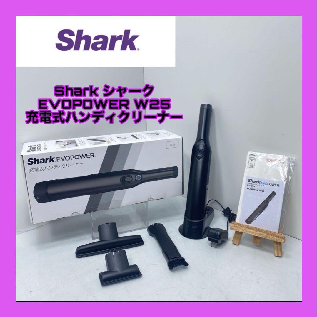 美品Shark シャークEVOPOWER W25 充電式ハンディクリーナー
