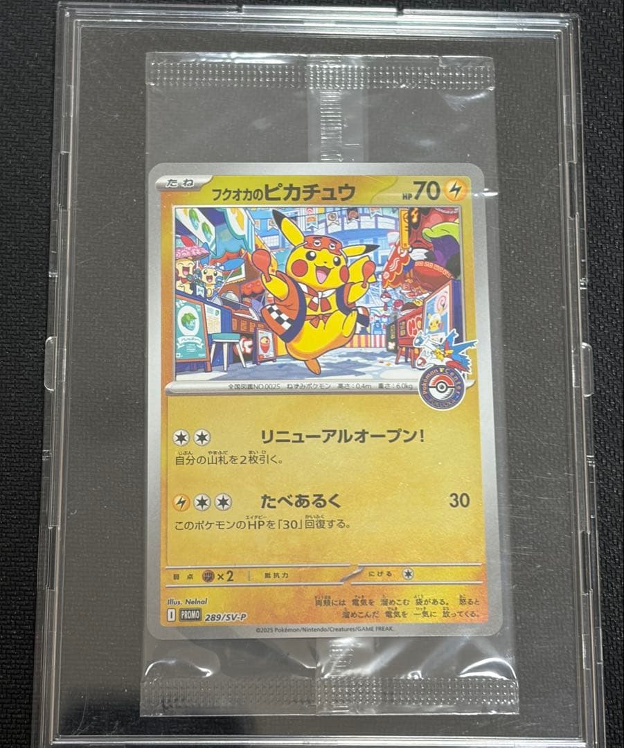 ポケモン　ポケカ　フクオカのピカチュウ　福岡　プロモ　未開封　289/SV-P