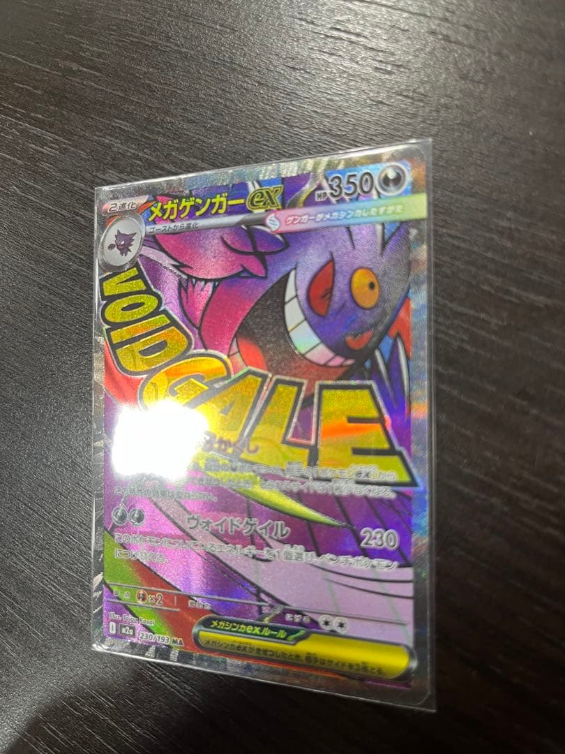 メガゲンガーex ma 中国語エラー