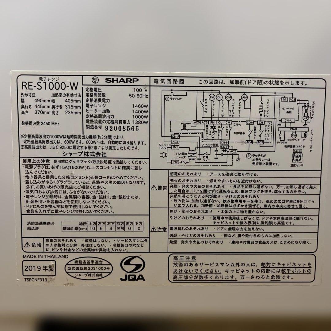 【ジャンク】SHARP RE-S1000-W オーブンレンジ　過熱水蒸気