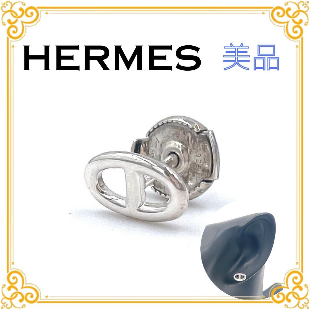✨️美品✨️ エルメス シェーヌダンクル ファランドール ピアス 片耳 シルバー