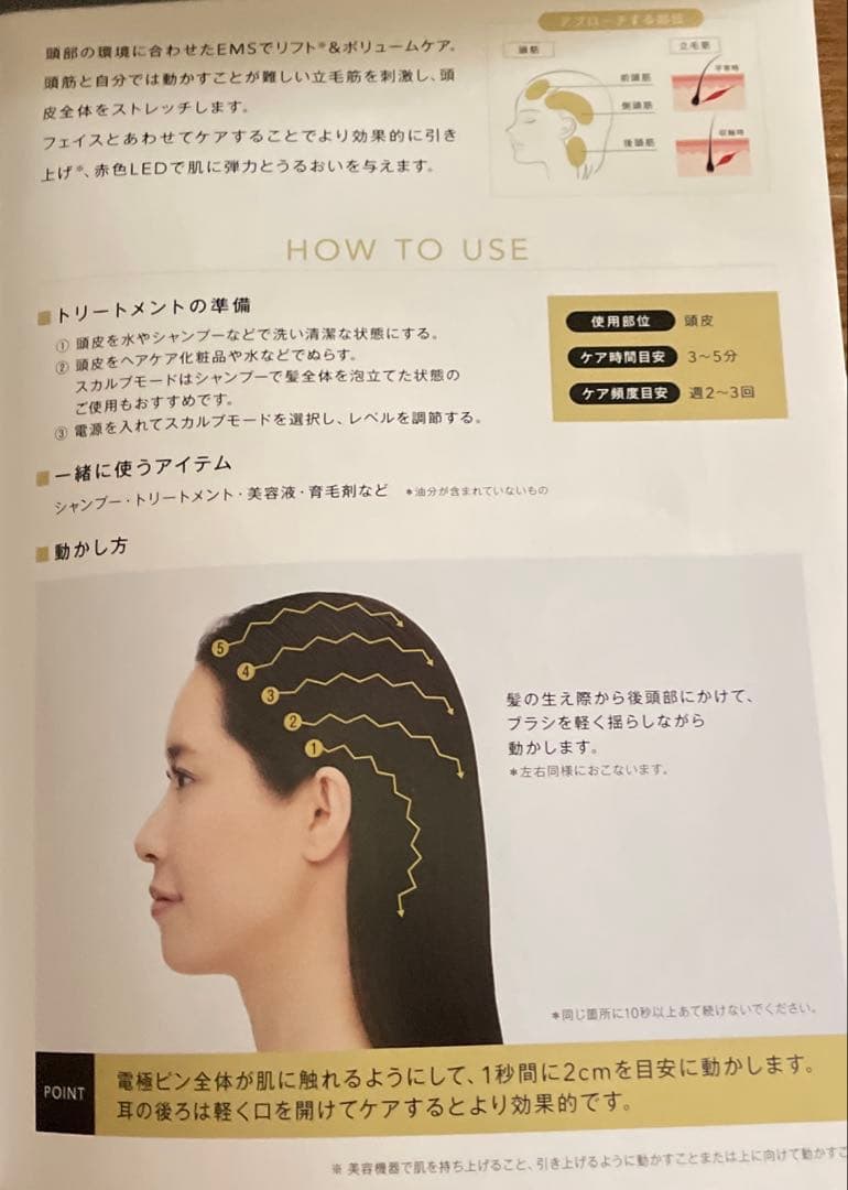 ミュゼ　ems lift brush