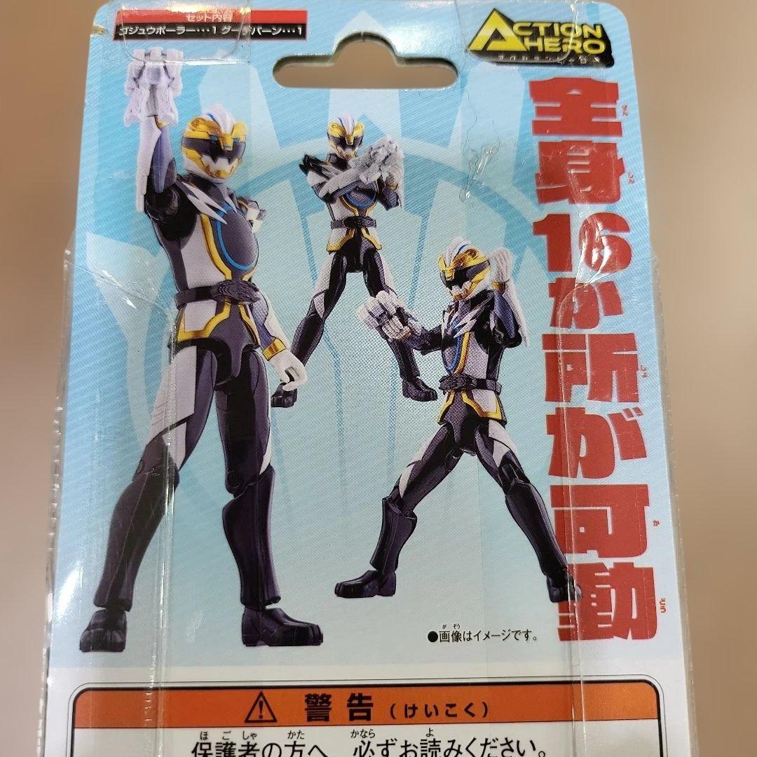 アクションヒーロー セット 戦隊 ゴジュウ ティラノ シンケン ガオ 新品未開封