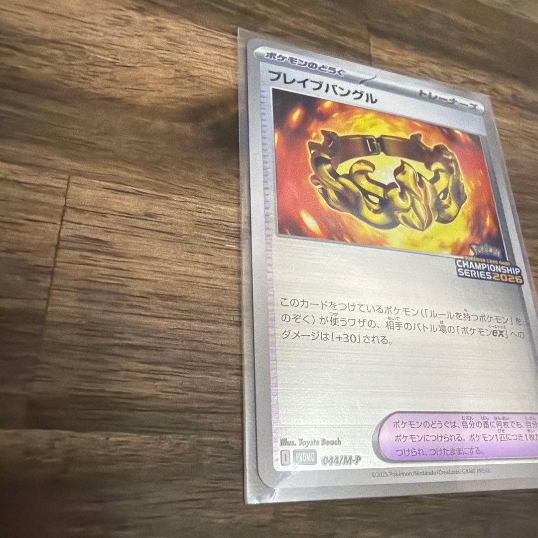 ブレイブバングル CHAMPIONSHIP SERIES 2026