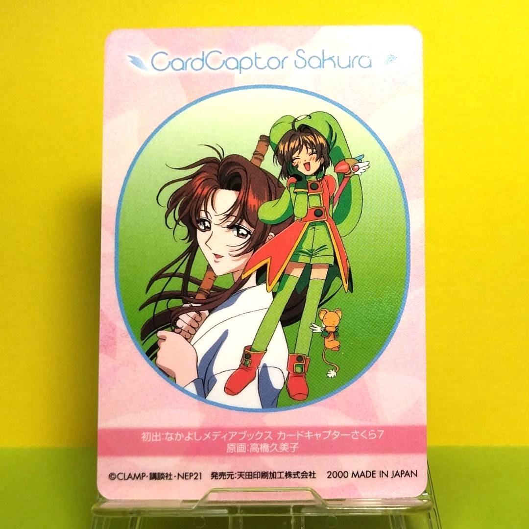No.139 希少 カードキャプターさくら アマダ ＰＰカード CLAMP キラ