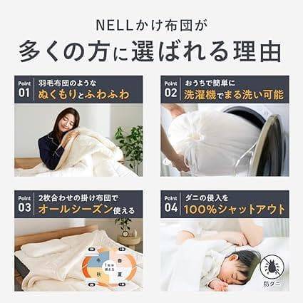 NELL(ネル) シングル ホワイト オールシーズン 掛け布団