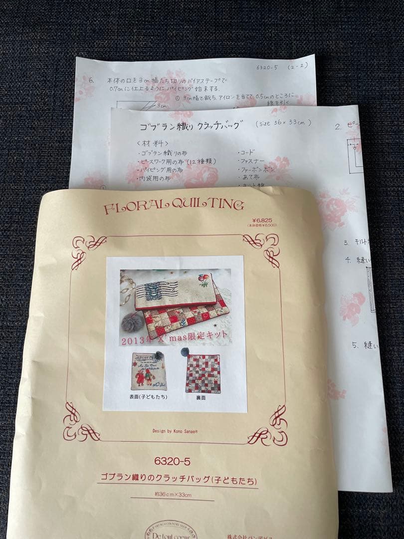 デトゥークール こうの早苗 ゴブラン織りのクラッチバッグ(子どもたち)