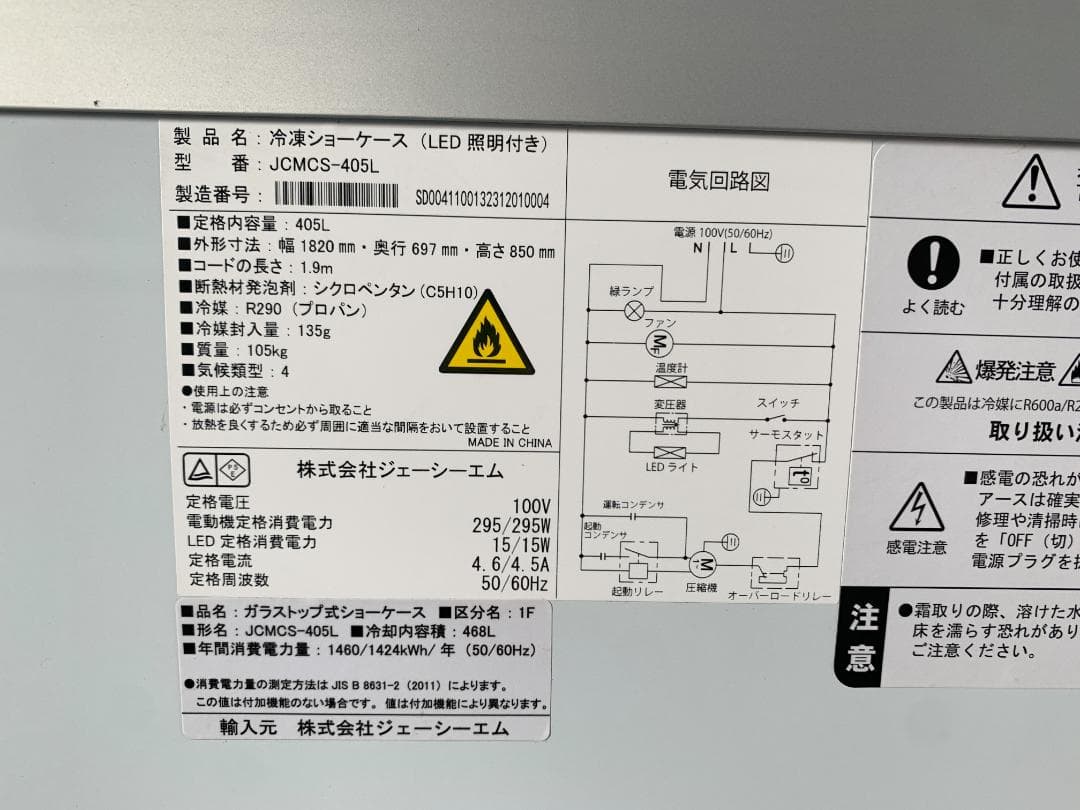 【Parvin 】JCM冷凍ショーケース 405L キャスター付き