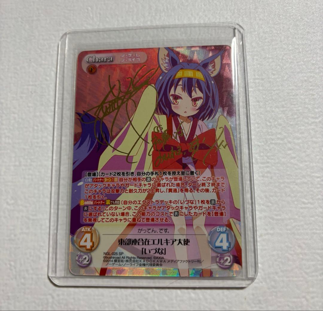 chaos tcg　ノーゲーム・ノーライフ　サインカード