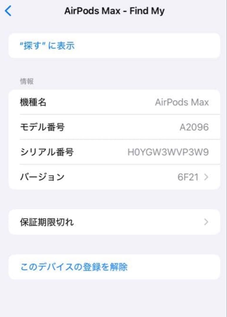 AirPods MAX(第1世代/Lightning)
