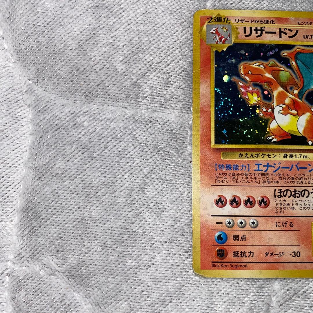 ポケモンカードゲーム　リザードン　旧裏　とりかえっこプリーズ