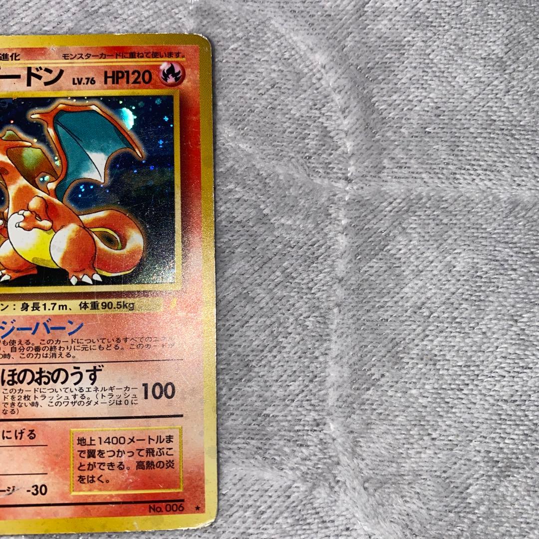 ポケモンカードゲーム　リザードン　旧裏　とりかえっこプリーズ