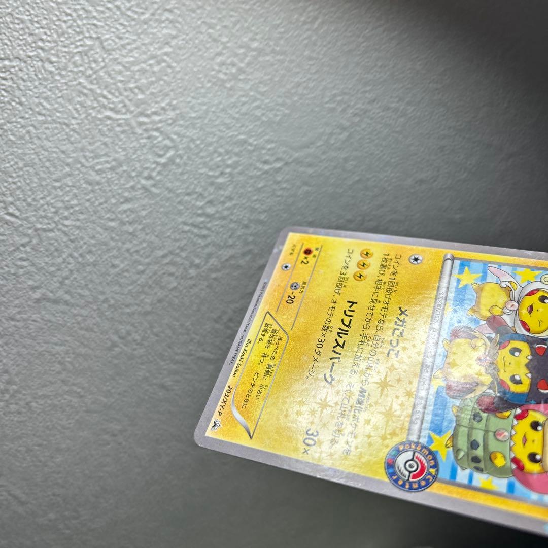 ポンチョを着たピカチュウ