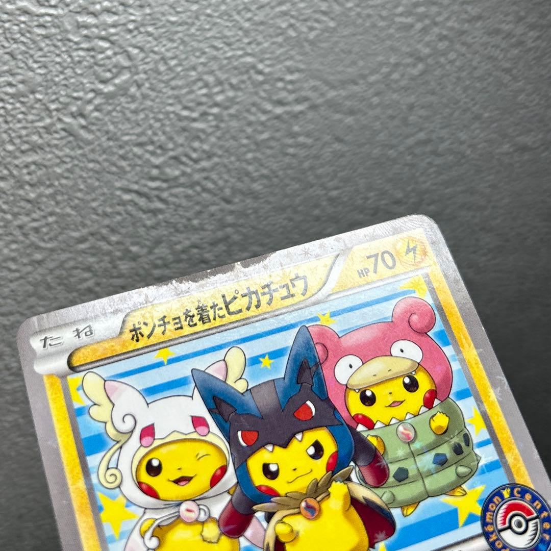 ポンチョを着たピカチュウ