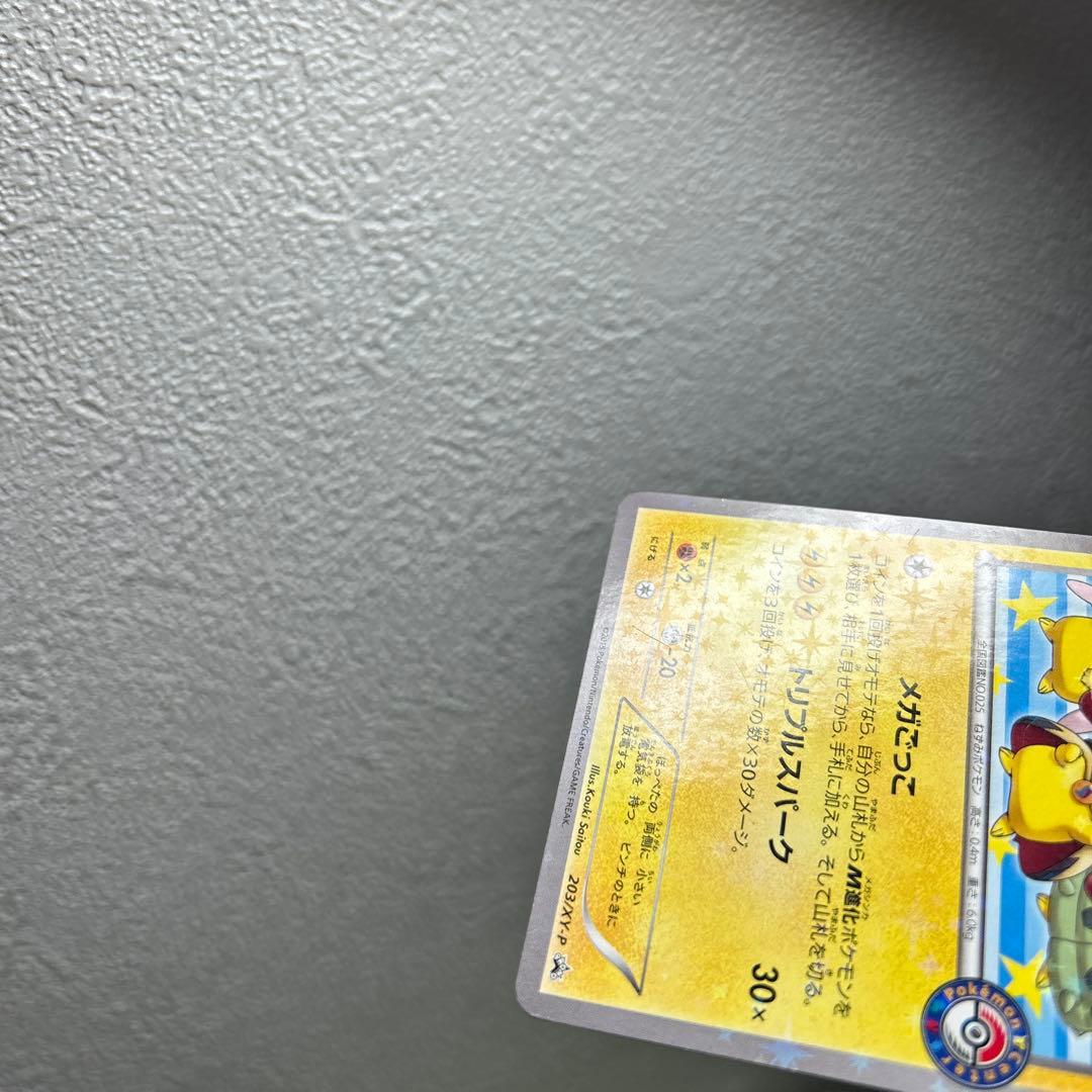 ポンチョを着たピカチュウ