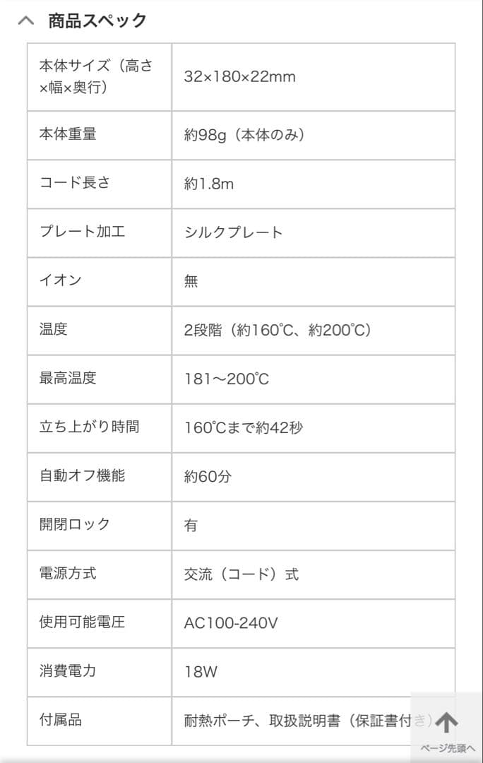 KINUJO ミニヘアーアイロン