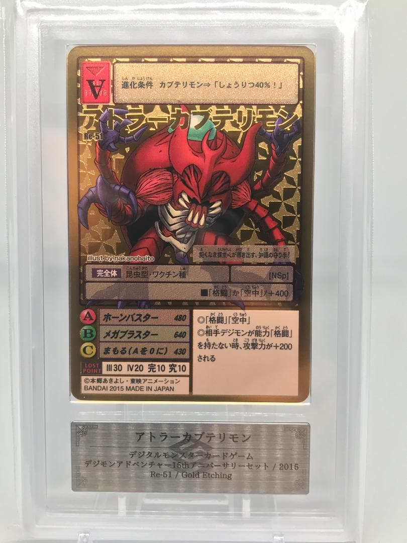 【ARS10】アトラーカブテリモン(Re-51) 【旧デジモンカード/鑑定品】