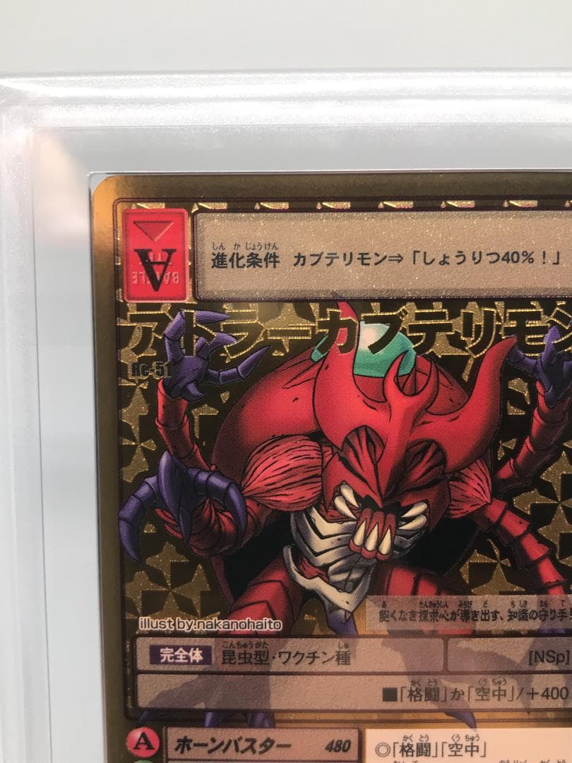 【ARS10】アトラーカブテリモン(Re-51) 【旧デジモンカード/鑑定品】