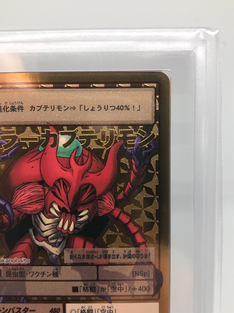 【ARS10】アトラーカブテリモン(Re-51) 【旧デジモンカード/鑑定品】