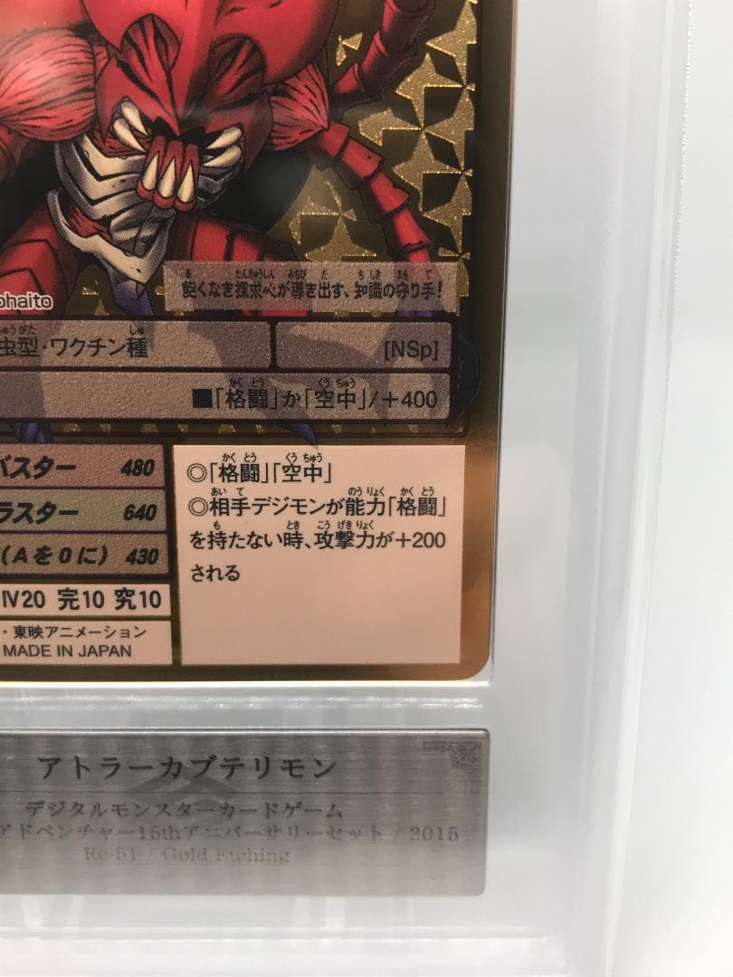 【ARS10】アトラーカブテリモン(Re-51) 【旧デジモンカード/鑑定品】