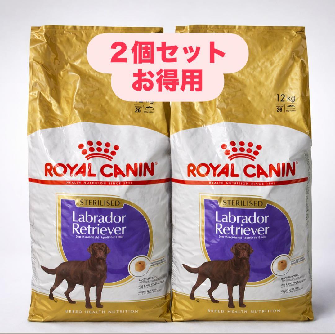 しんさん専用　ラブラドールレトリバー ステアライズド 12kg×2 計24kg