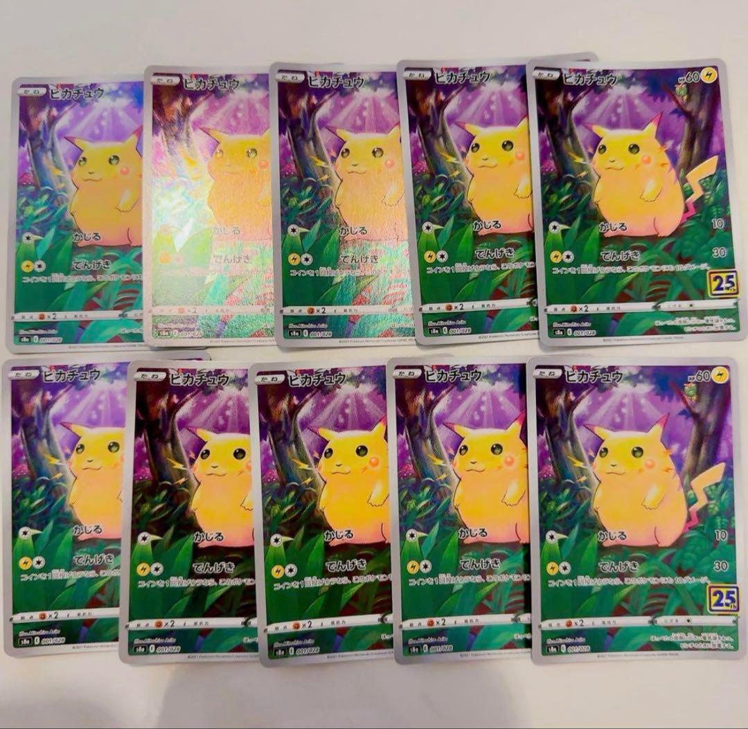 25th ピカチュウ 10枚セット アニコレ
