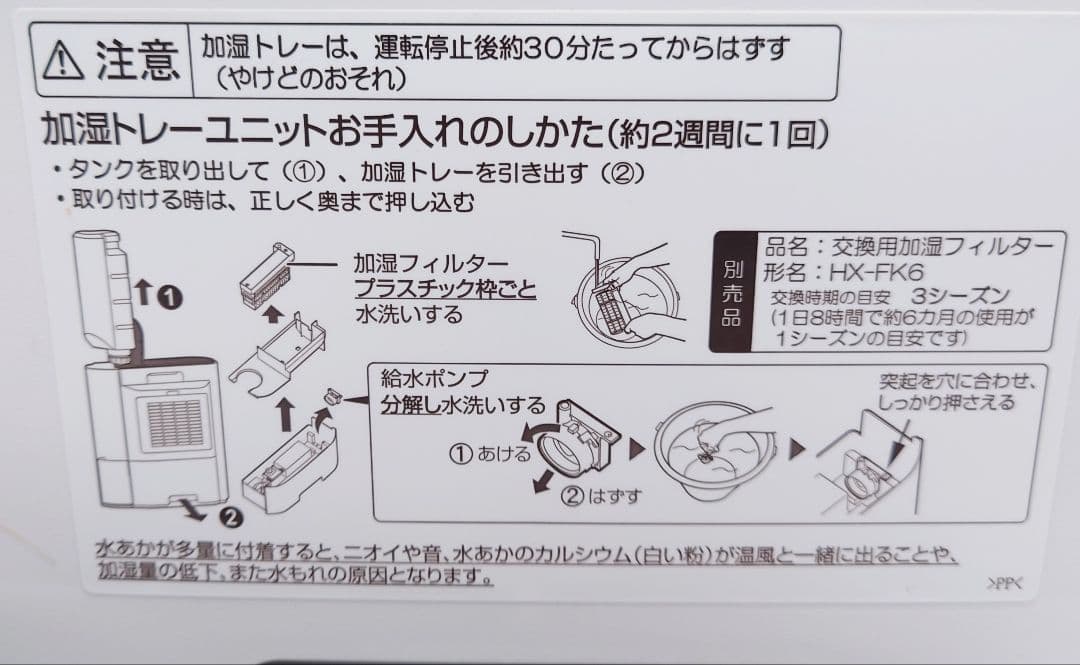 シャープ(SHARP)HX-PK12-W【未使用品】