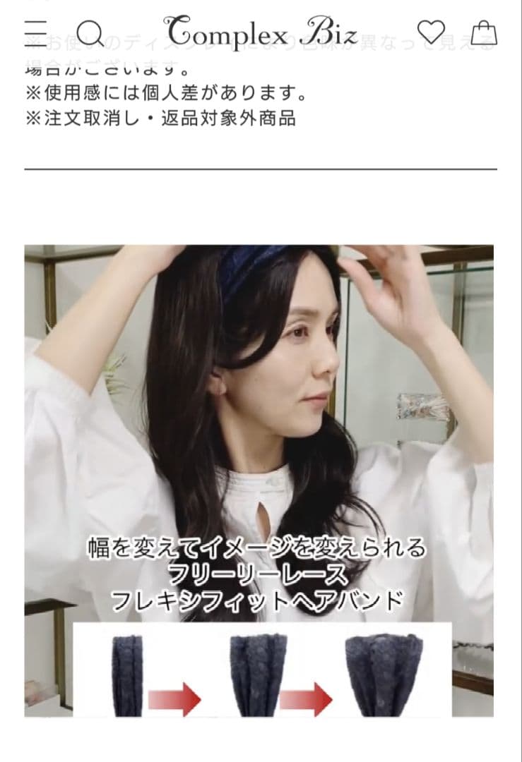 COMPLEX BIZ　フリーリーレース フレキシフィットヘアバンド(ネイビー)
