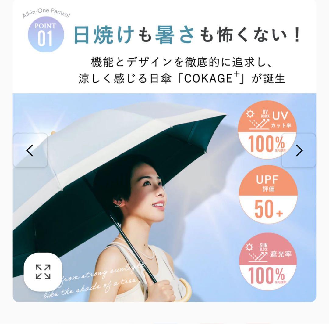 【新品未使用】COKAGE+ 55cm 折りたたみ日傘東レサマーシールド