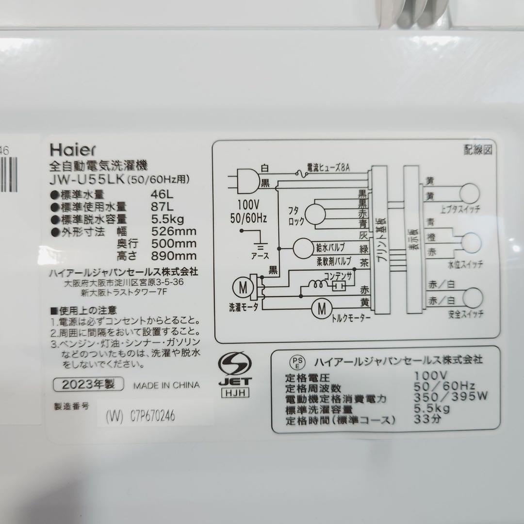 Haier 生活家電 2点セット 冷蔵庫 洗濯機 2023年 1人暮し G064