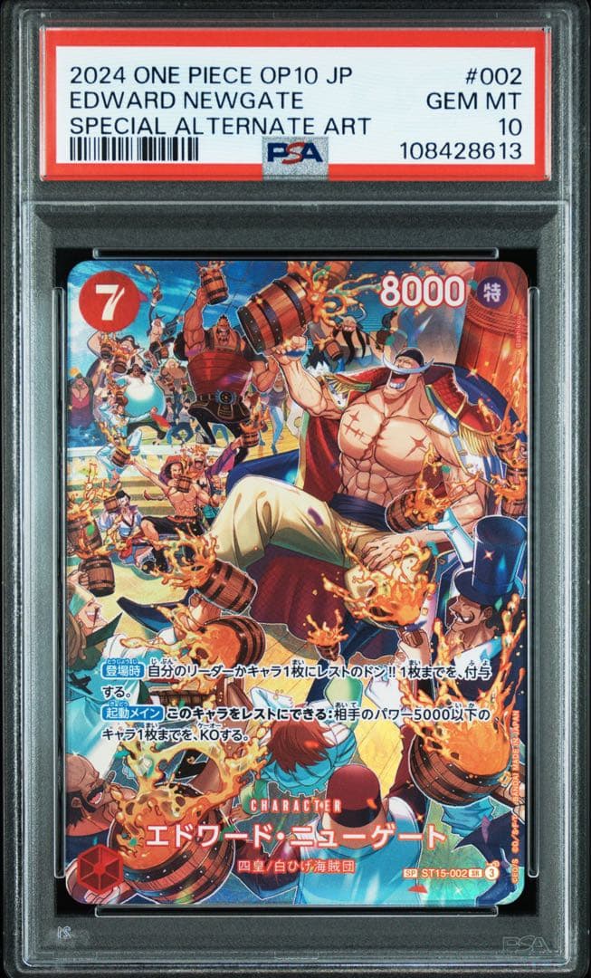 龍*様 エドワード・ニューゲート SR-SPC フルアート [ST15-002]