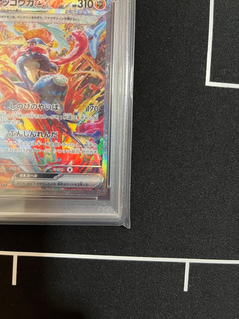 ゲッコウガex SAR [SV5a 090/066］ クリムゾンヘイズ PSA9