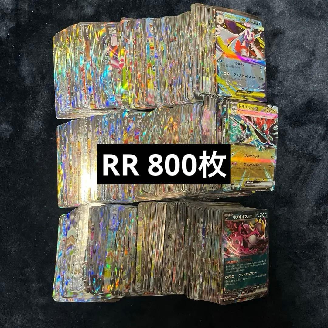 ポケカ　rr 700枚　まとめ売り
