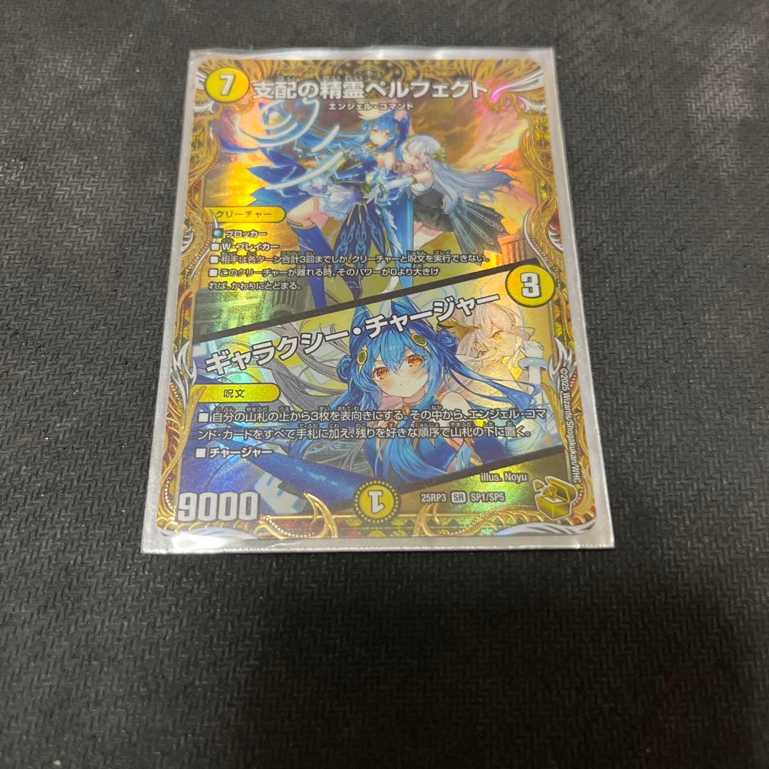 支配の精霊ベルフェクト　金トレジャー