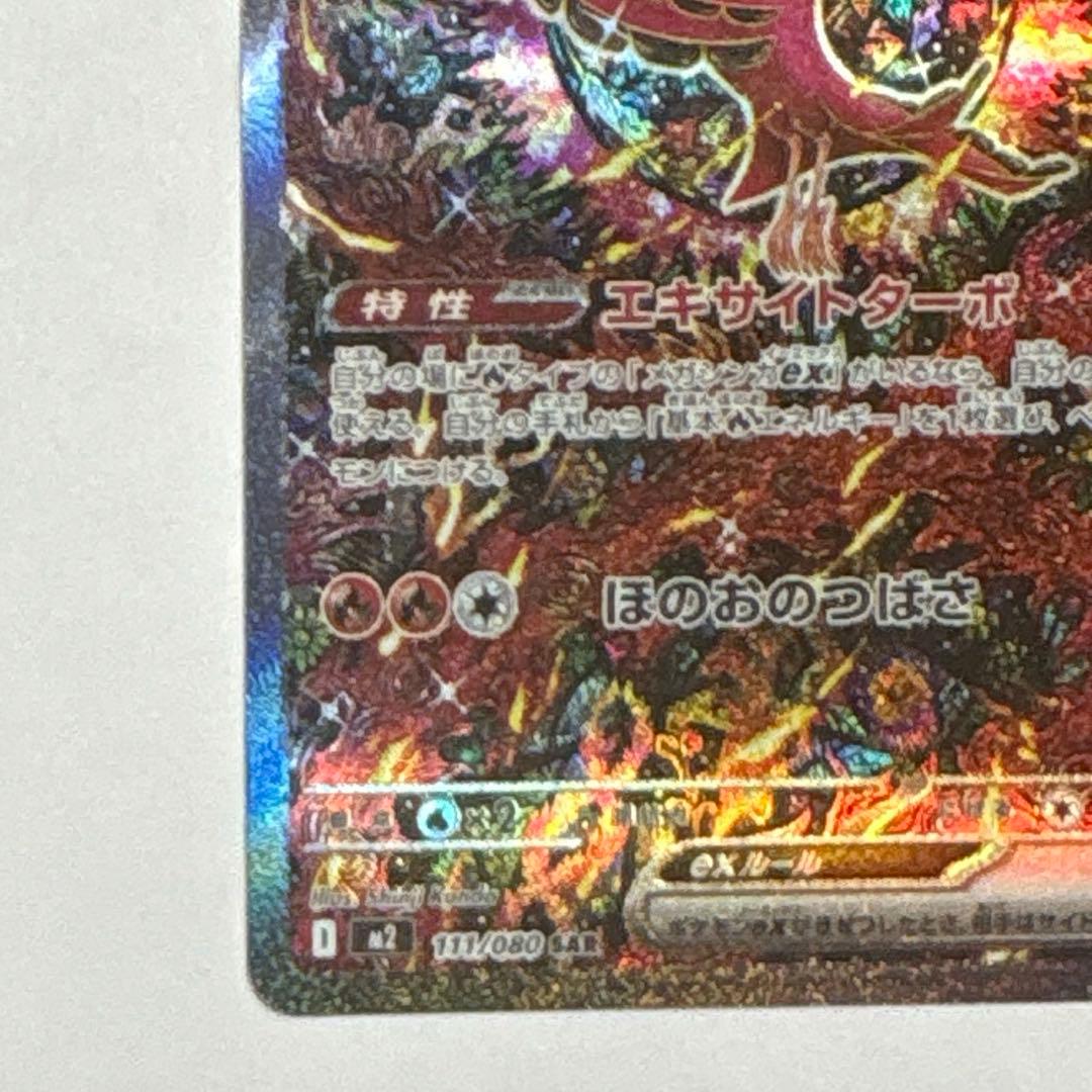 0*4様 オドリドリex SAR ポケモンカードゲーム　インフェルノ