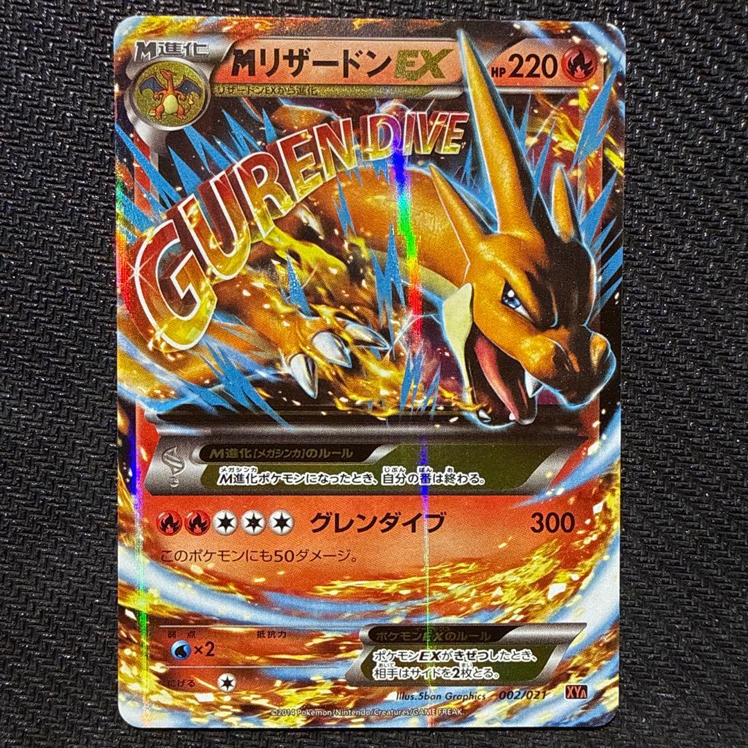 メガバトルデッキ60 メガリザードンex 1枚　リザードンex2枚